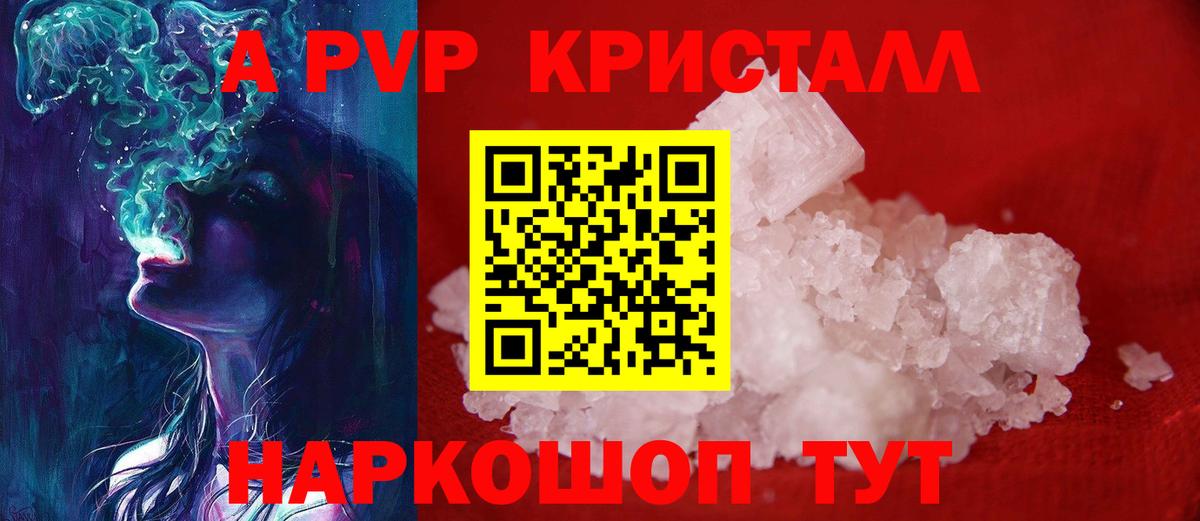 A PVP СК КРИС  APVP Crystall  Сатка  Альфа ПВП крисы CK  Вход с VPN 