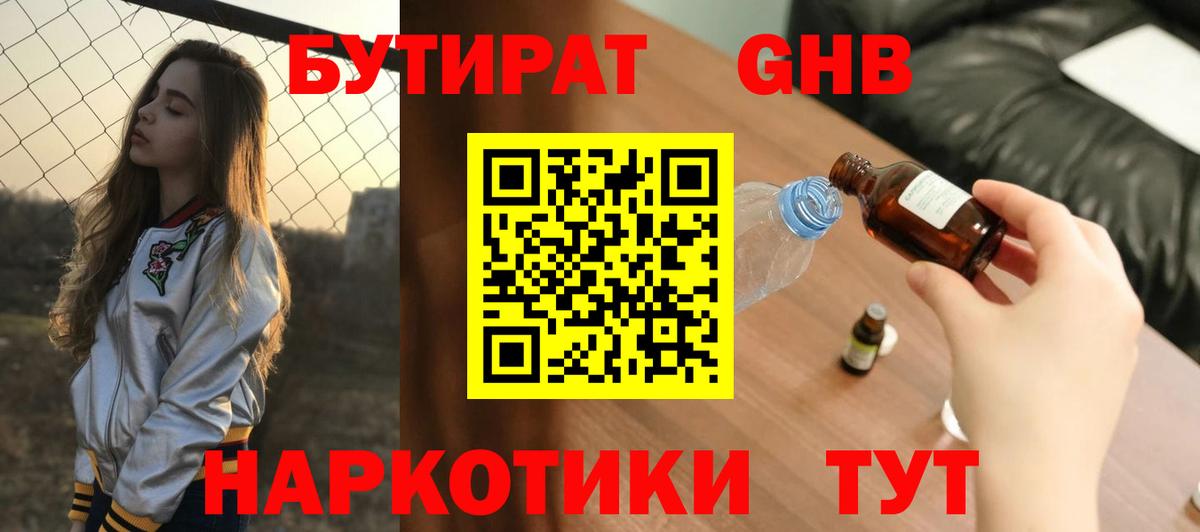 Бутират 99% Сатка