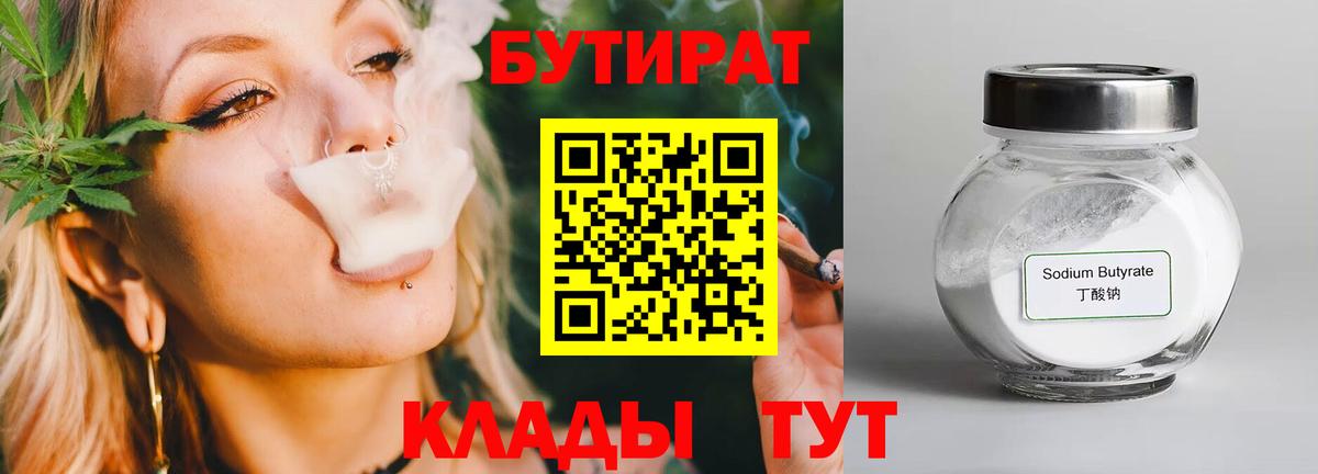 БУТИРАТ  Бутират жидкий экстази  Вход с VPN  Сатка 