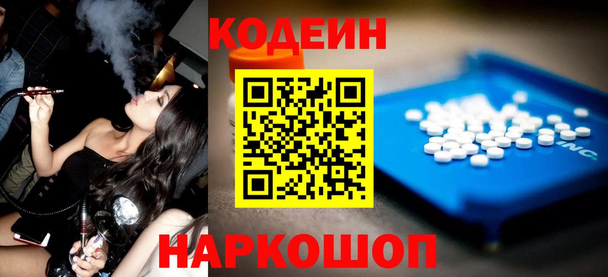 Codein Purple Drank Сатка