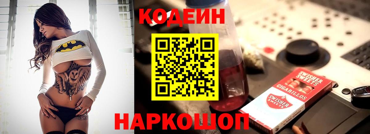 Codein Purple Drank  Вход с VPN  Сатка  Codein Purple Drank 