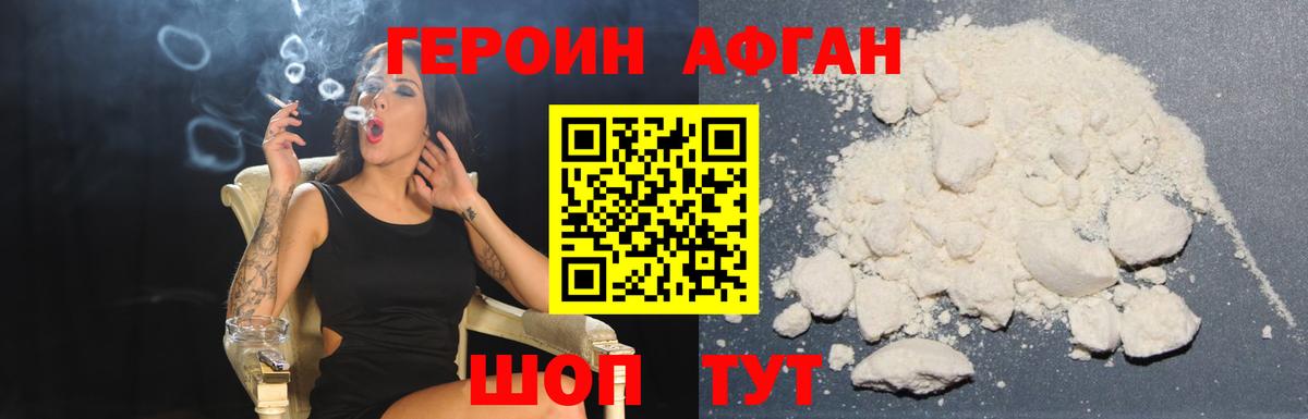 ГЕРОИН белый Сатка