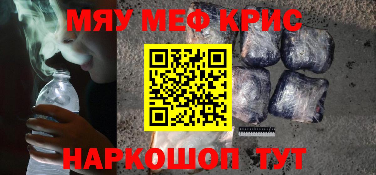 Мефедрон  Вход с VPN  МЯУ-МЯУ кристаллы  Сатка  Мефедрон mephedrone 